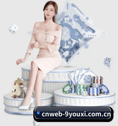 品牌创立 - cnweb-9youxi.com.cn品牌正式登场,持有顶级运营资质,树立行业标杆。